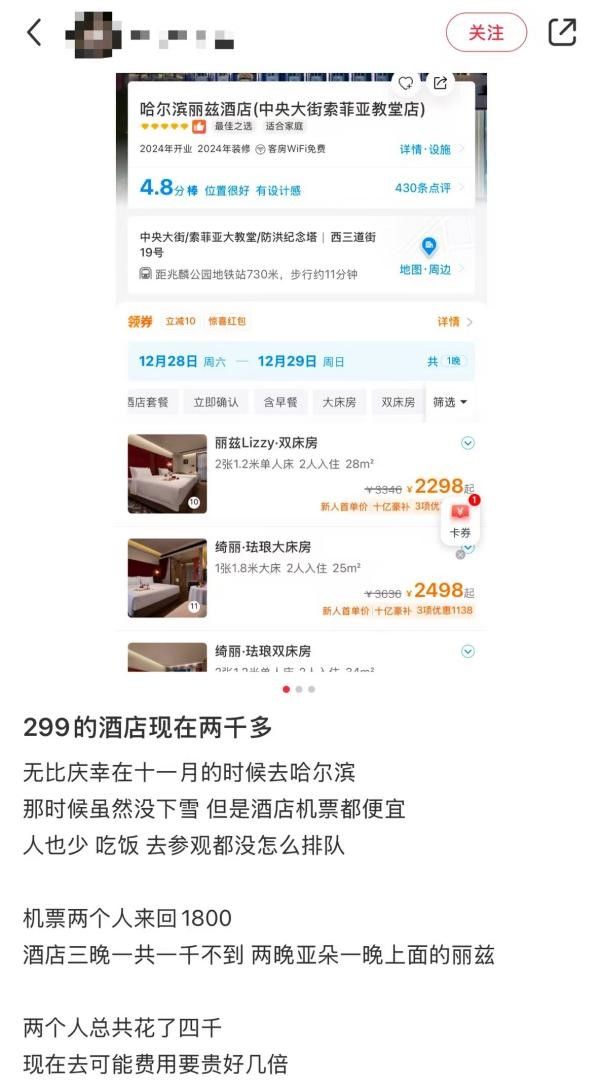 哈尔滨再成顶流！部分连锁酒店房价翻倍突破千元大关(图3)