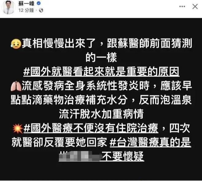 胸科医生苏一峰谈大S死因：非流感四次就医被拒与泡温泉是主因(图2)